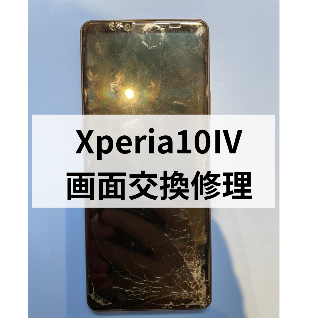 【Xperia 10 Ⅳ】画面割れ修理・画面交換なら｜スマホ修理工房 天神地下街店